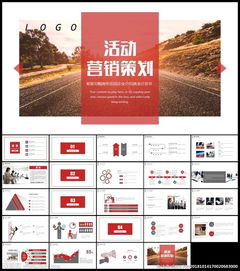 活動營銷方案銷售策劃 項(xiàng)目策劃與公關(guān)服務(wù)的整合策略